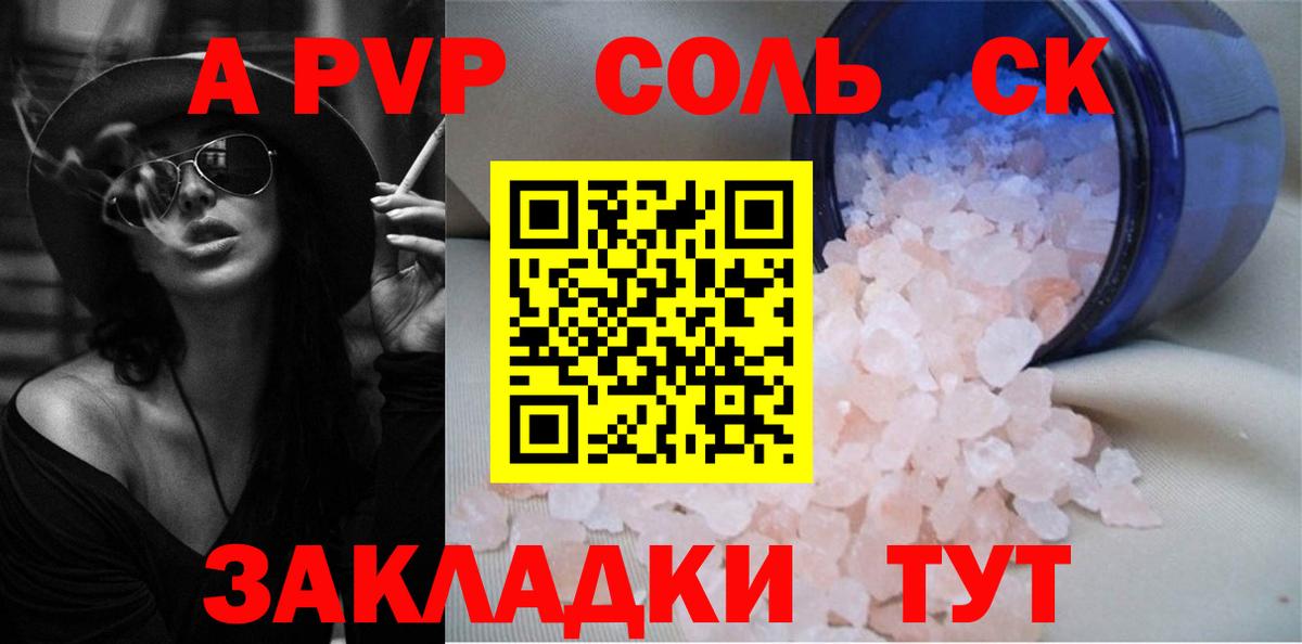 A-PVP кристаллы Тихорецк