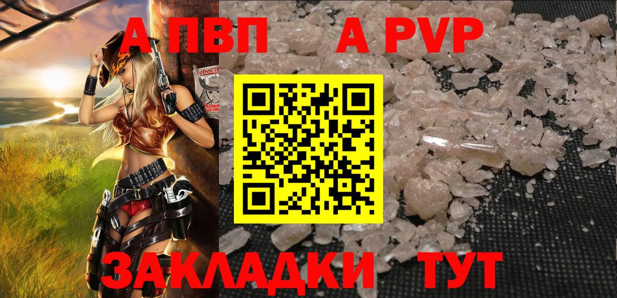 Тихорецк  Альфа ПВП VHQ  А ПВП  Альфа ПВП Crystall  Вход с VPN 