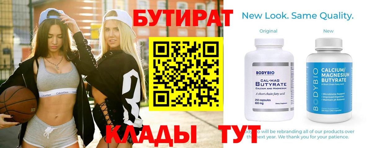 Тихорецк  Бутират  Вход с VPN  БУТИРАТ 99% 