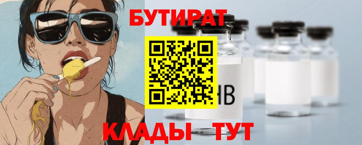 БУТИРАТ оксана Тихорецк