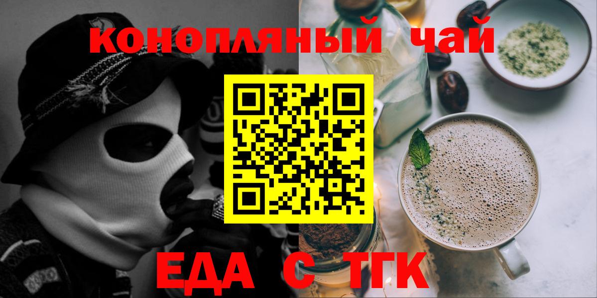 Еда ТГК конопля  Вход с VPN  Тихорецк 