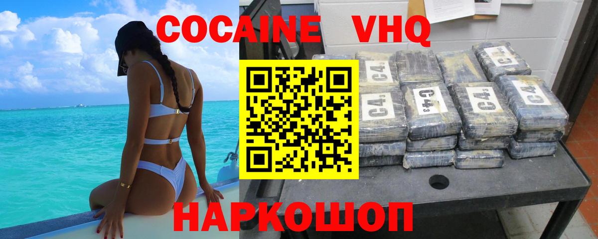 Кокаин 98% Тихорецк