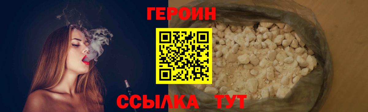 ГЕРОИН герыч  Вход с VPN  Тихорецк 