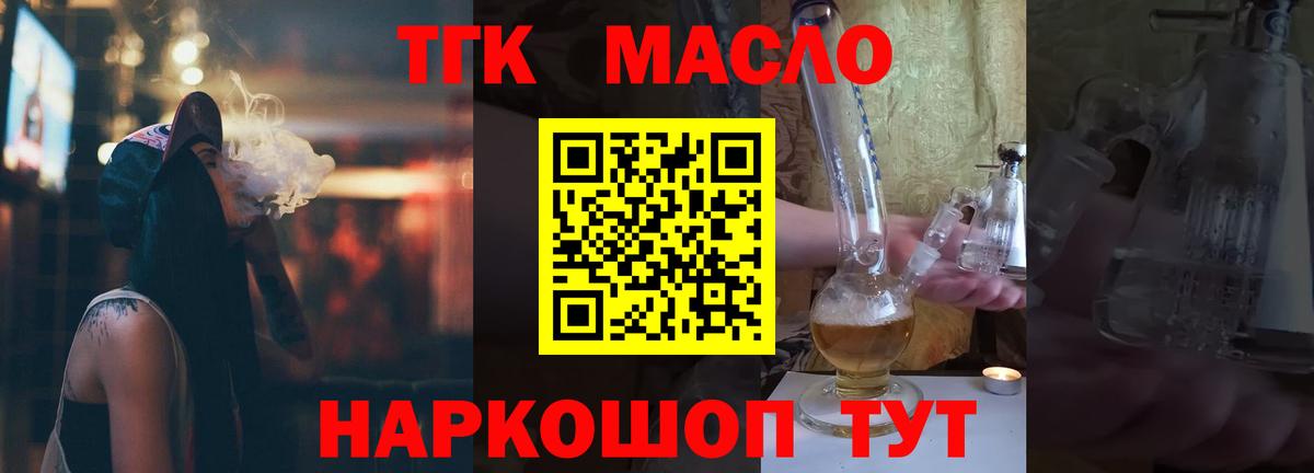 Дистиллят ТГК Wax  ТГК вейп  Вход с VPN  Тихорецк 